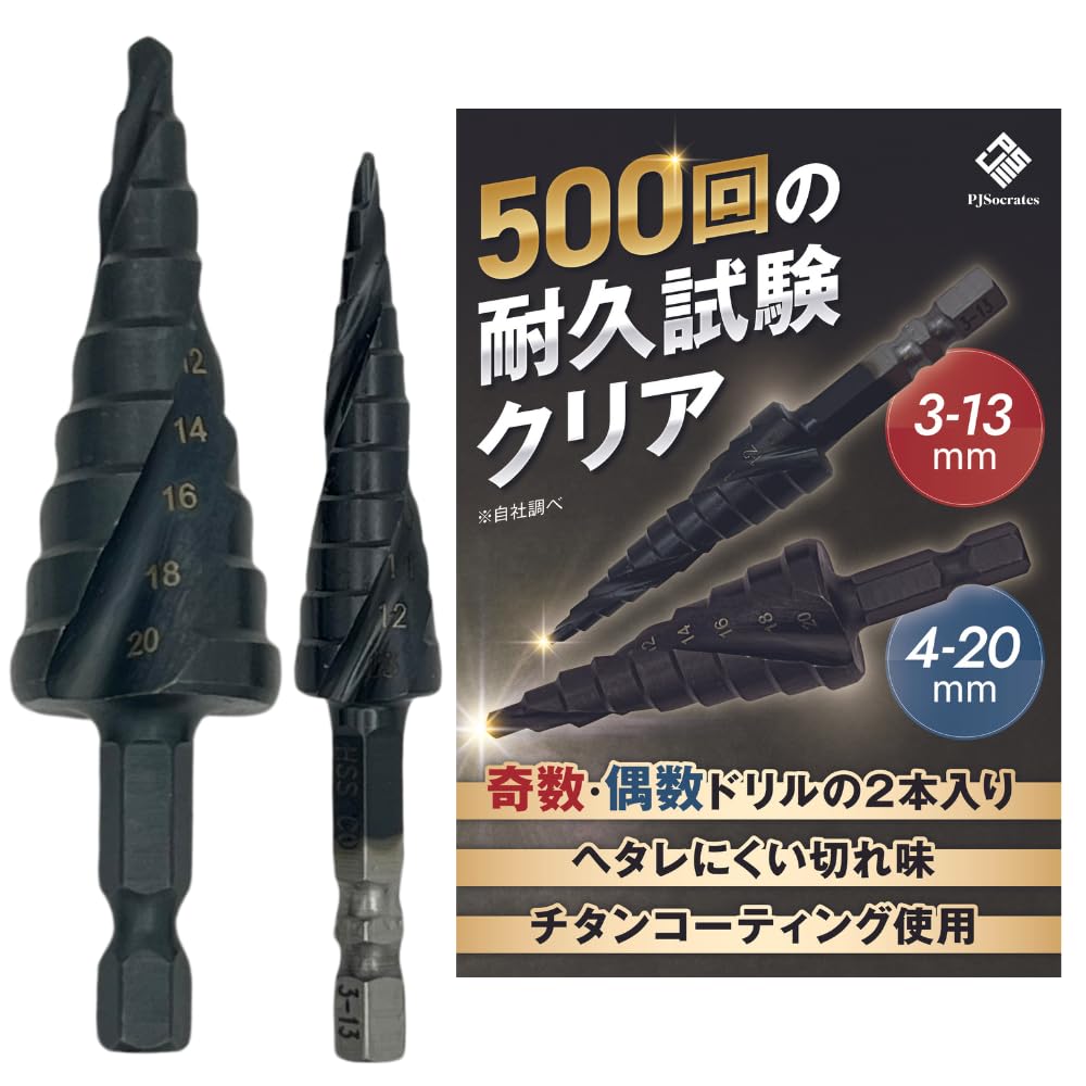 ステップドリル2本セット